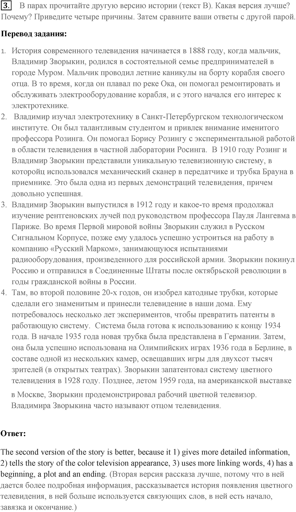 Письмо. Страница 38-39 задание №3 — решение 1
