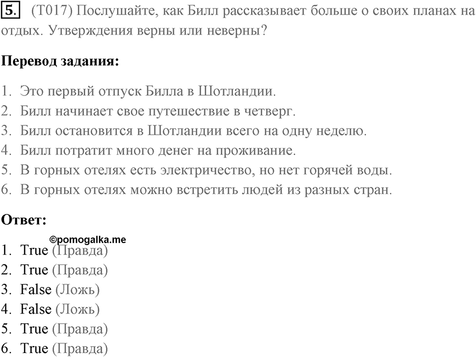 Аудирование. Страница 18 задание №5 — решение 1