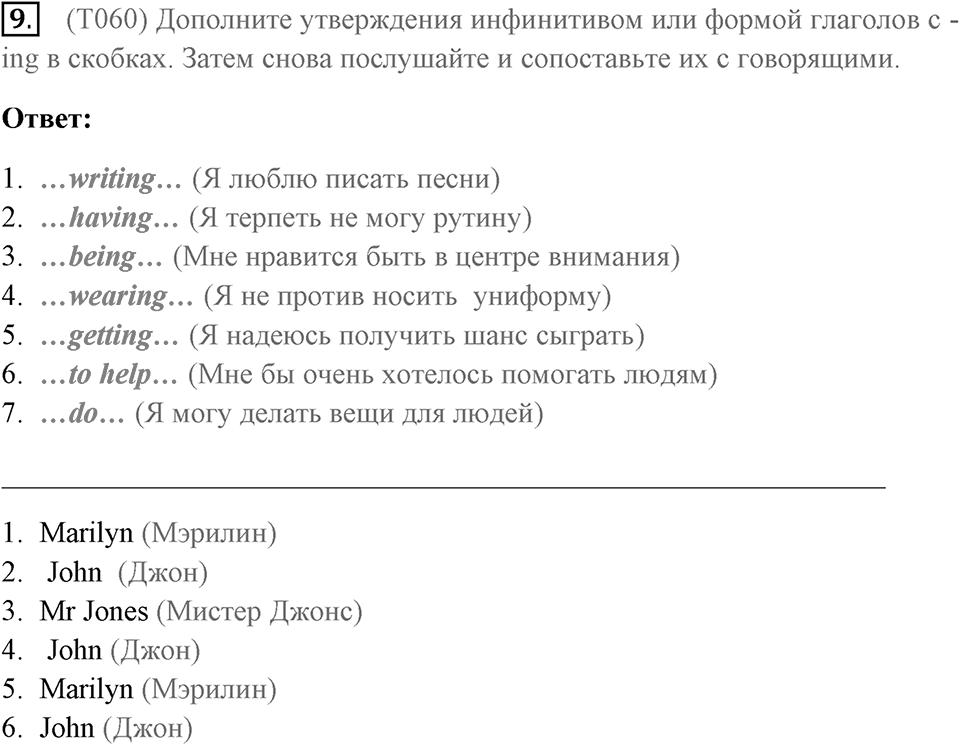 Грамматика и чтение. Страница 66-67 задание №9 — решение 1