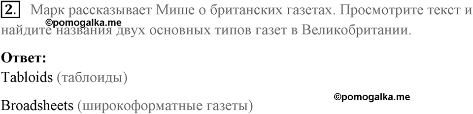 Find your way in the world of information. Unit 5 lesson 2 exercise 2 — решение 1