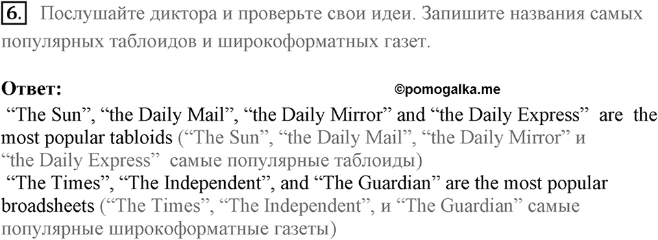 Find your way in the world of information. Unit 5 lesson 2 exercise 6 — решение 1