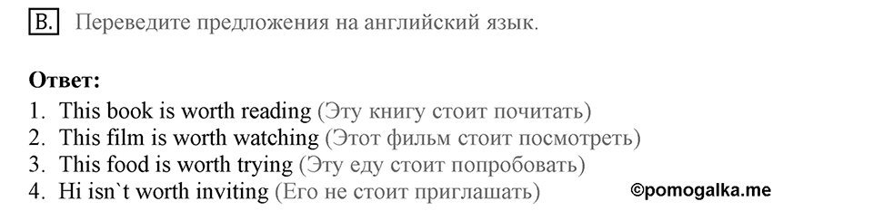When you make a new friend, ask him, "What do you read?". Unit 6 lesson 1 Homework B — решение 1