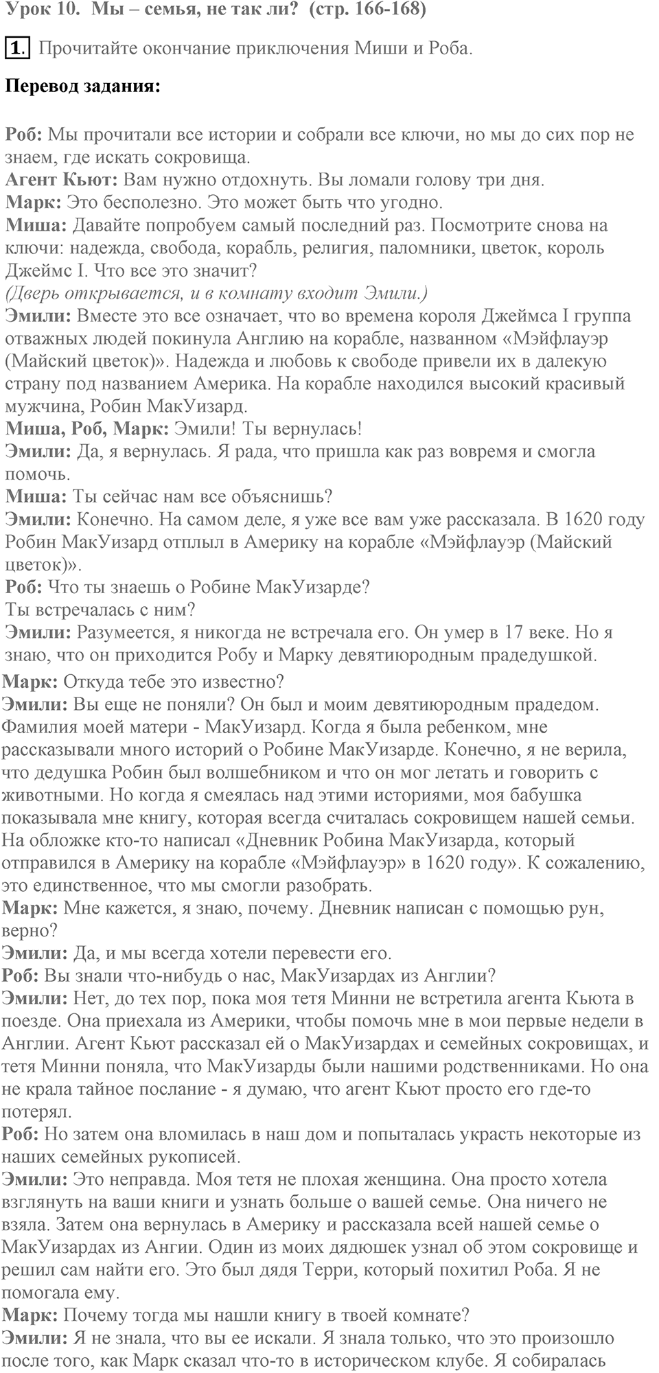 Russian writers and poets. Unit 7 lesson 10 exercise 1 — решение 1