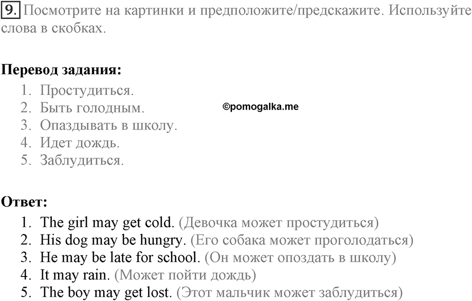 Means of communication through the centuries. Unit 3 lesson 1 exercise 9 — решение 1