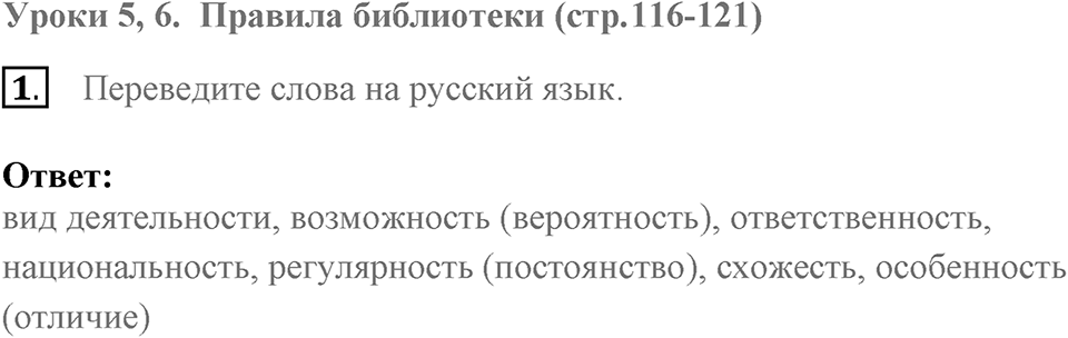Find your way in the world of information. Unit 5 lesson 5-6 exercise 1 — решение 1