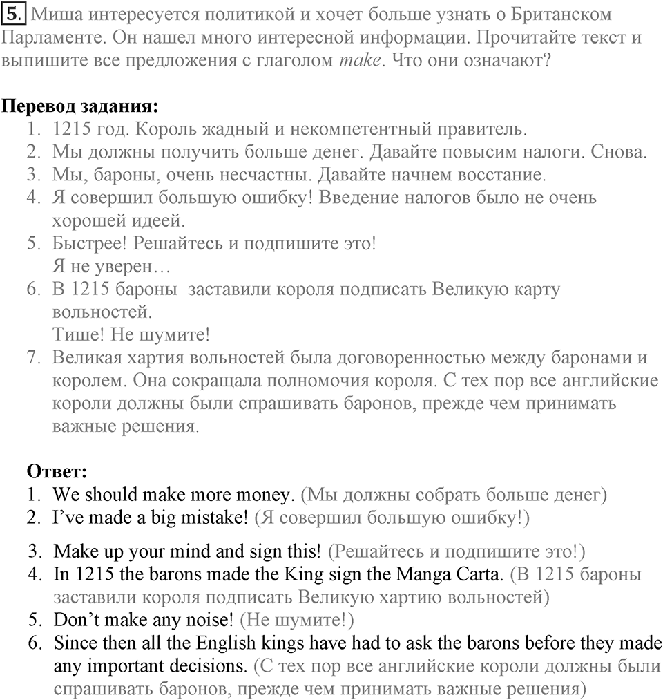 The British Parliament. Unit 2 lesson 3-4 exercise 5 — решение 1