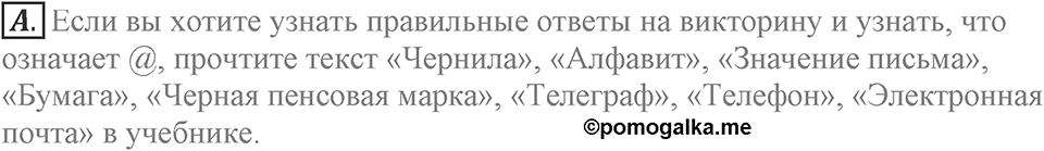Means of communication through the centuries. Unit 3 lesson 3-4 Homework A — решение 1