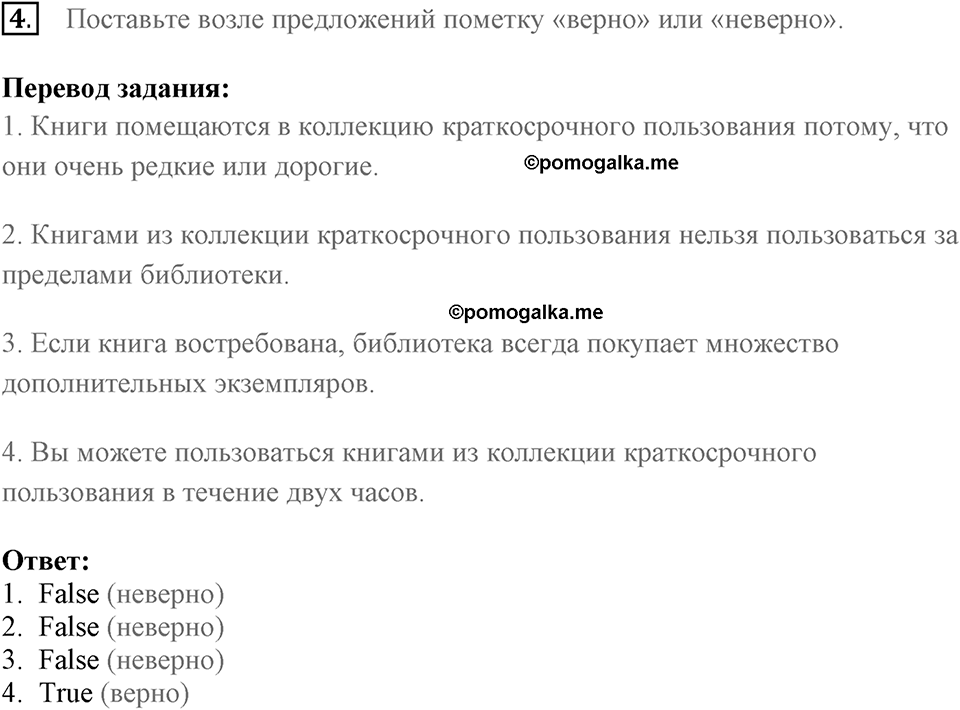 Find your way in the world of information. Unit 5 lesson 5-6 exercise 4 — решение 1
