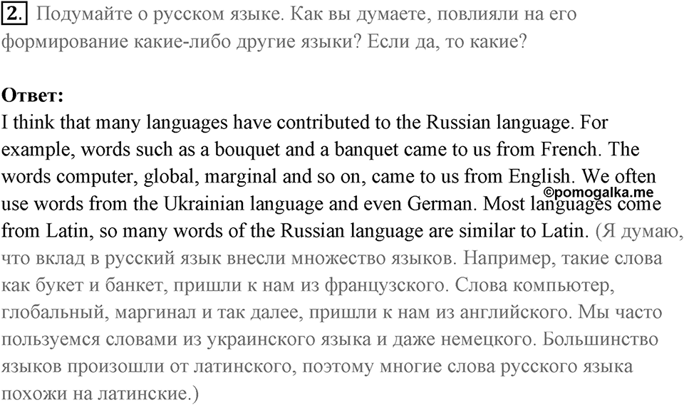 You live a new life for every new language you speak. Unit 4 lesson 6 exercise 2 — решение 1