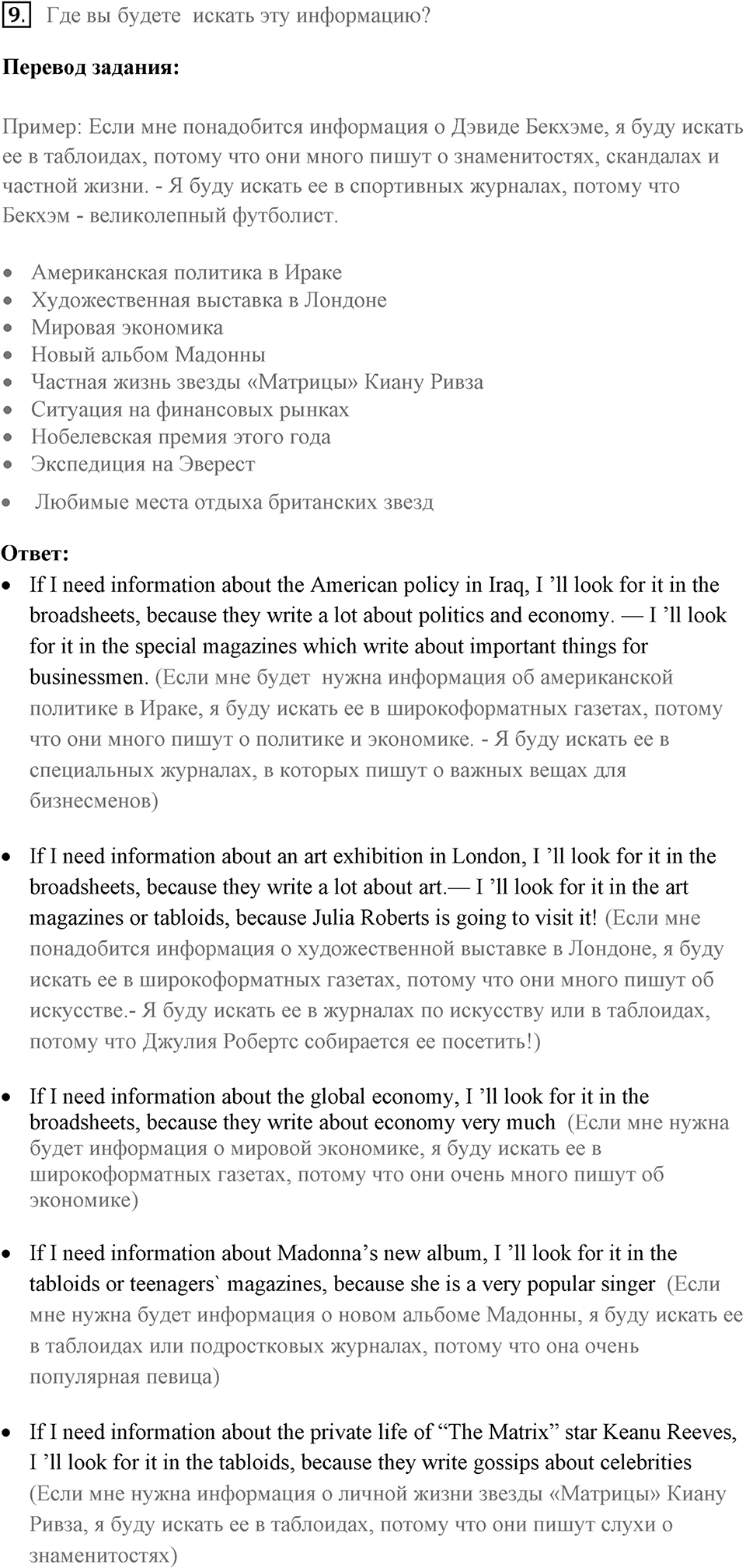 Find your way in the world of information. Unit 5 lesson 2 exercise 9 — решение 1