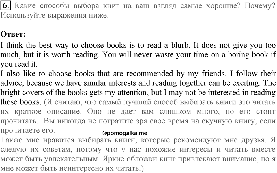 When you make a new friend, ask him, "What do you read?". Unit 6 lesson 4 exercise 6-2 — решение 1
