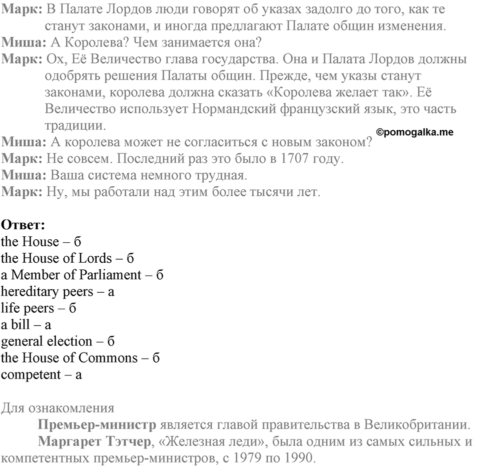 The British Parliament. Unit 2 lesson 5-6 exercise 3 — решение 2