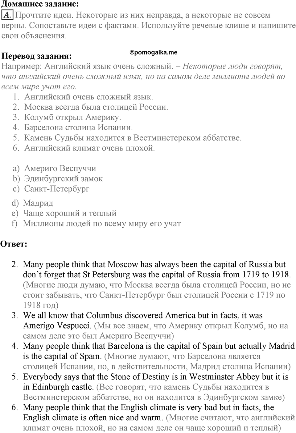 The British Parliament. Unit 2 lesson 5-6 Homework A — решение 1