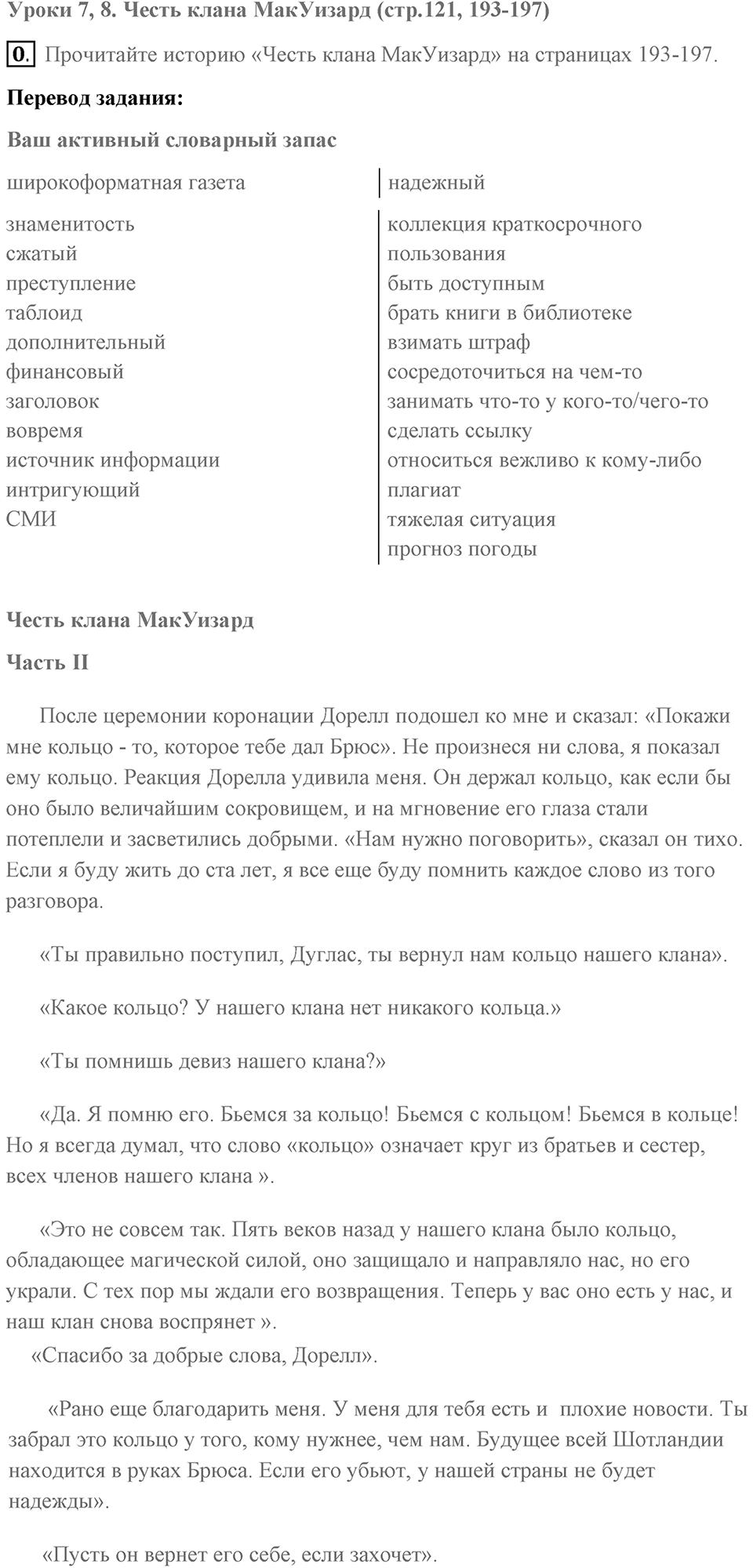 Find your way in the world of information. Unit 5 lesson 7-8 exercise 0 — решение 1