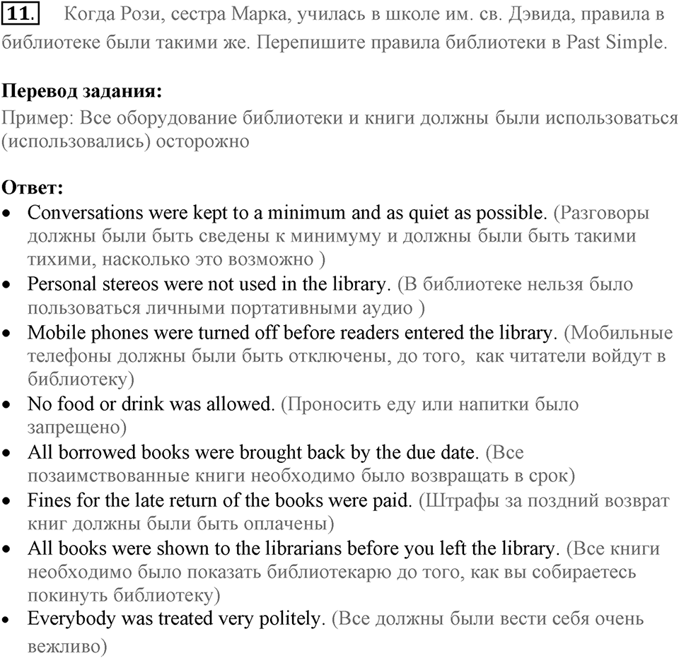 Find your way in the world of information. Unit 5 lesson 5-6 exercise 11 — решение 1