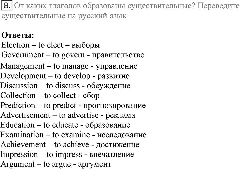 The British Parliament. Unit 2 lesson 5-6 exercise 8 — решение 1