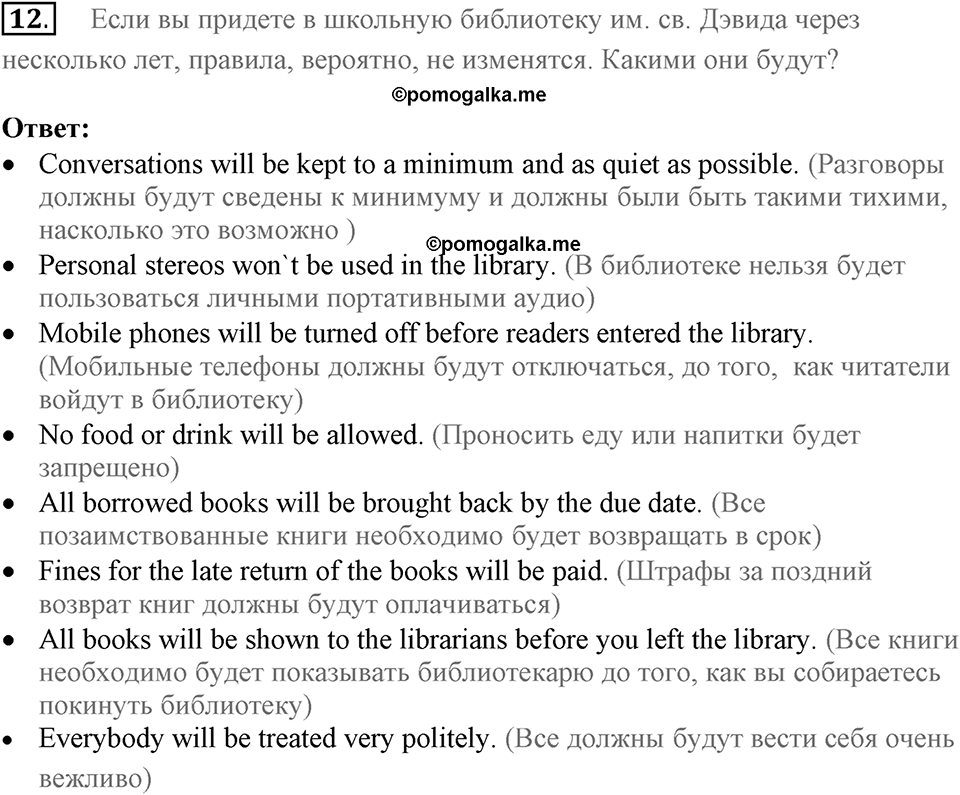 Find your way in the world of information. Unit 5 lesson 5-6 exercise 12 — решение 1