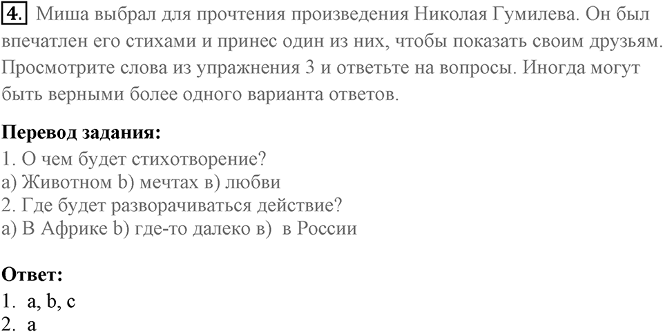 Russian writers and poets. Unit 7 lesson 6 exercise 4 — решение 1