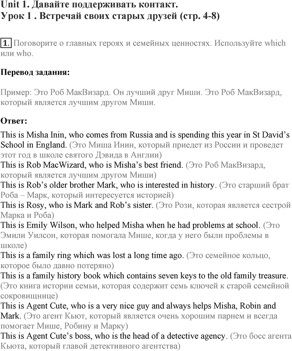Let's keep in touch. Unit 1 lesson 1 exercise 1 — решение 1