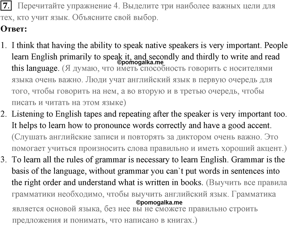 You live a new life for every new language you speak. Unit 4 lesson 3 exercise 7 — решение 1