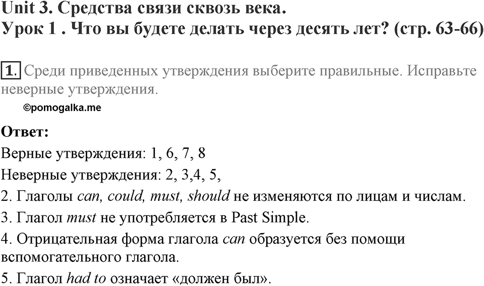Means of communication through the centuries. Unit 3 lesson 1 exercise 1 — решение 1