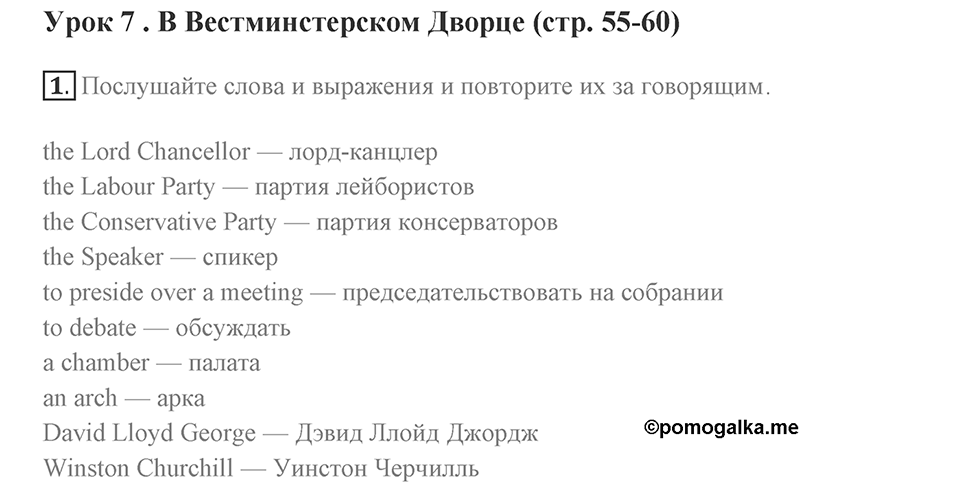 The British Parliament. Unit 2 lesson 7 exercise 1 — решение 1