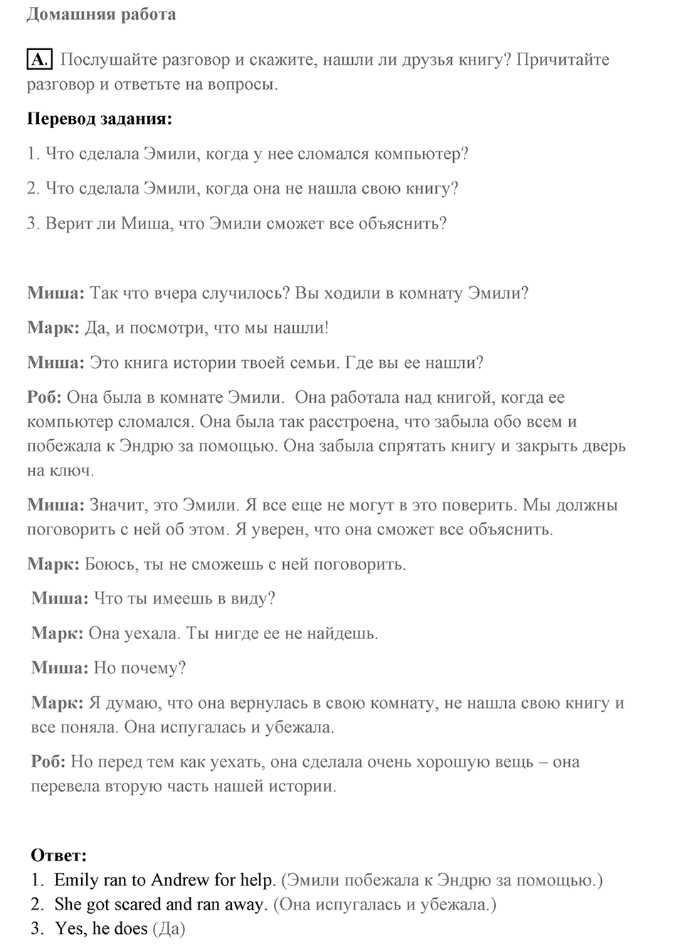 You live a new life for every new language you speak. Unit 4 lesson 6 Homework A — решение 1