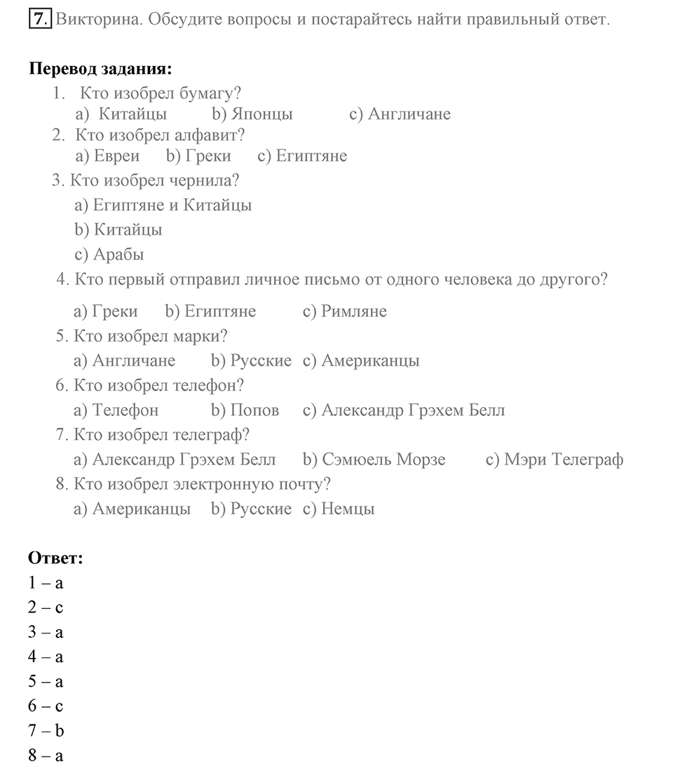 Means of communication through the centuries. Unit 3 lesson 3-4 exercise 7 — решение 1