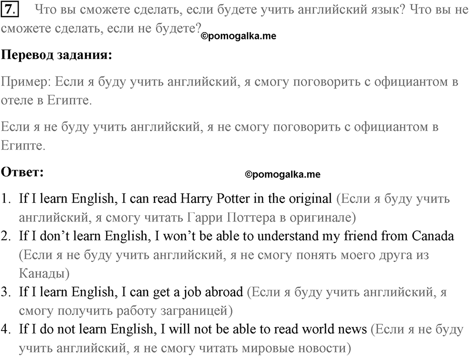 You live a new life for every new language you speak. Unit 4 lesson 1-2 exercise 7 — решение 1
