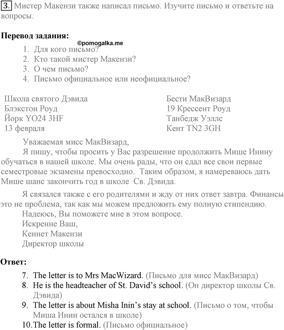 Let's keep in touch. Unit 1 lesson 2-3 exercise 3 — решение 1