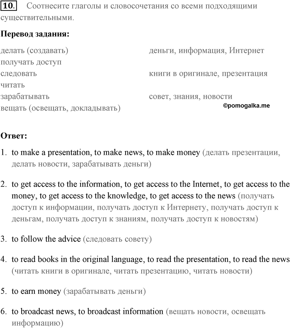 You live a new life for every new language you speak. Unit 4 lesson 1-2 exercise 10 — решение 1