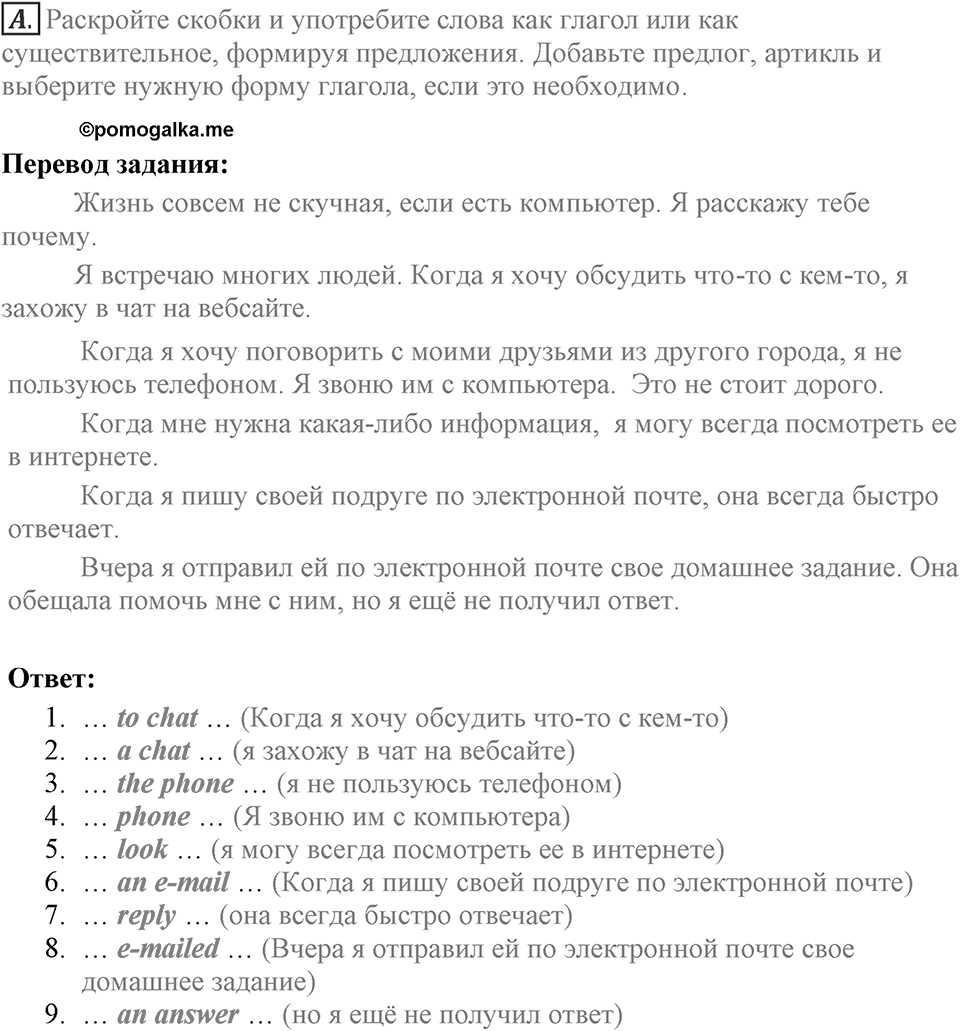 Means of communication through the centuries. Unit 3 lesson 2 Homework A — решение 1