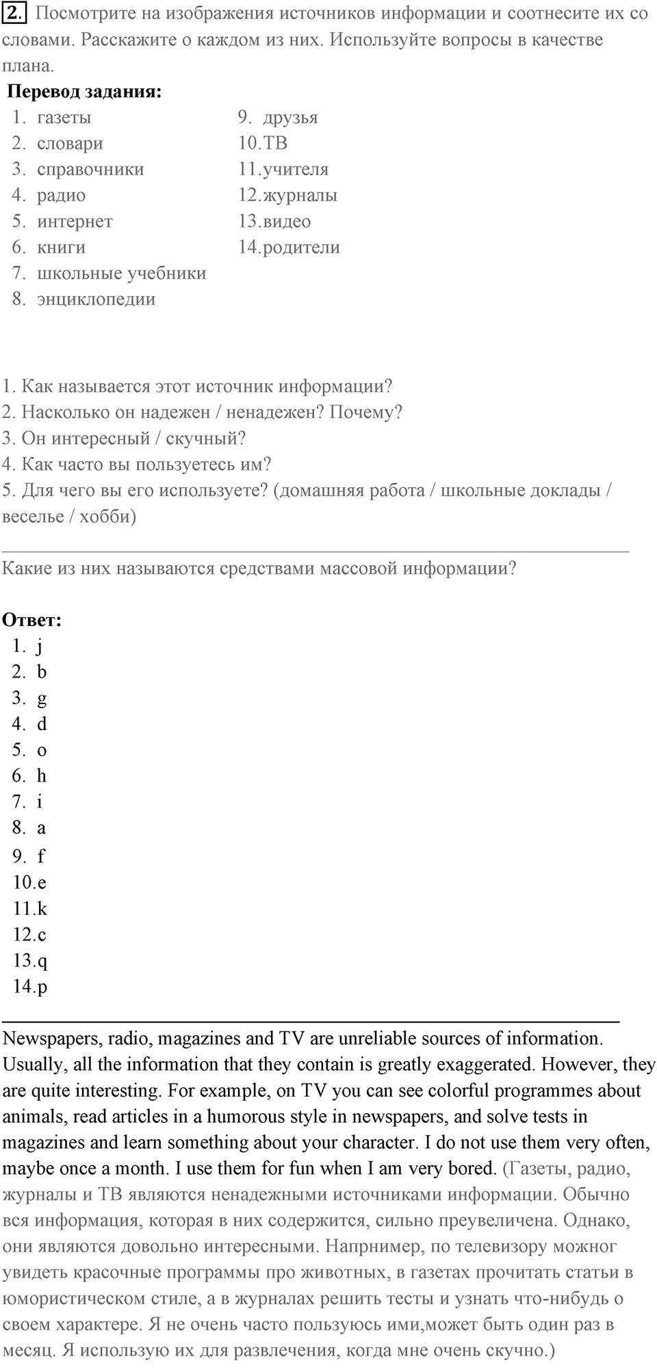 Find your way in the world of information. Unit 5 lesson 1 exercise 2 — решение 1