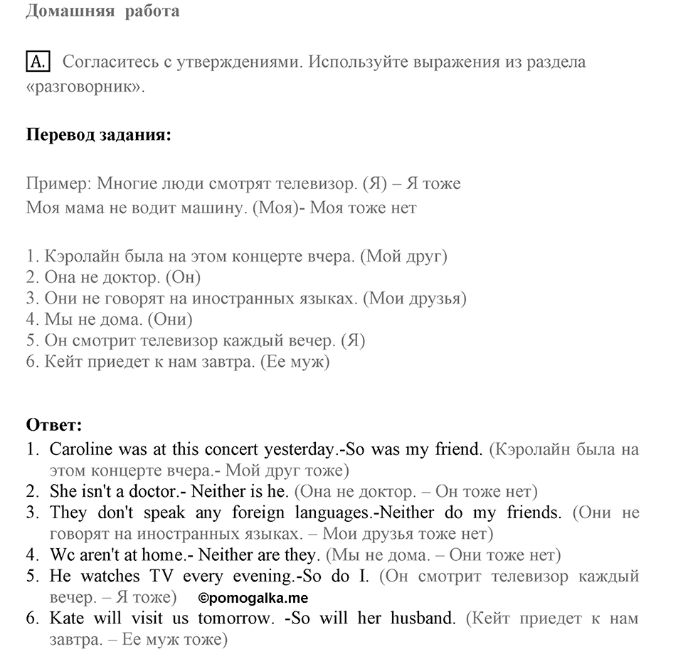 When you make a new friend, ask him, "What do you read?". Unit 6 lesson 4 Homework A — решение 1