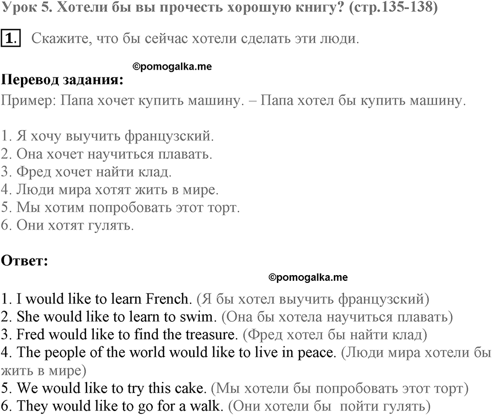 When you make a new friend, ask him, "What do you read?". Unit 6 lesson 5 exercise 1 — решение 1