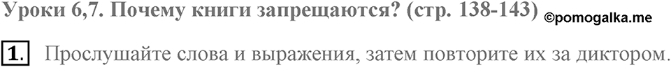 When you make a new friend, ask him, "What do you read?". Unit 6 lesson 6-7 exercise 1 — решение 1