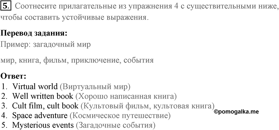 Russian writers and poets. Unit 7 lesson 1-2-3 exercise 5 — решение 1