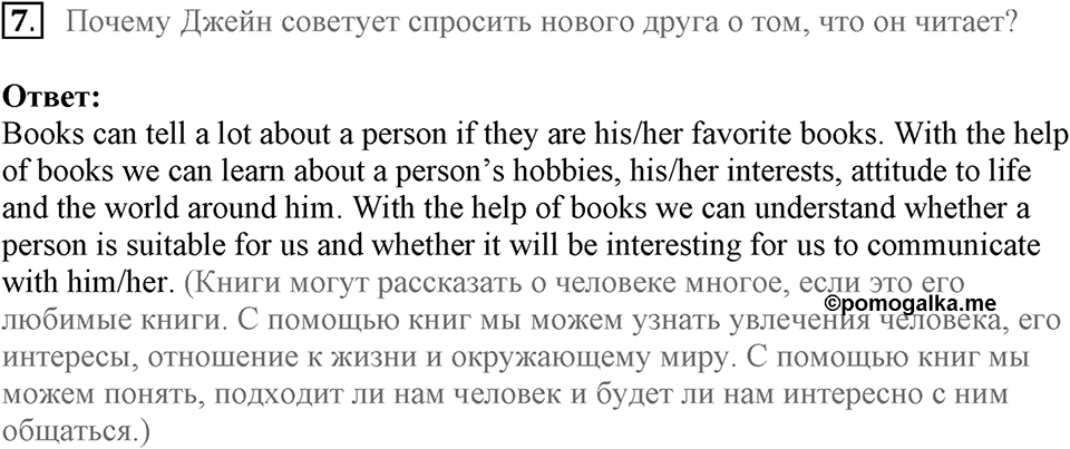 When you make a new friend, ask him, "What do you read?". Unit 6 lesson 8 exercise 7 — решение 1