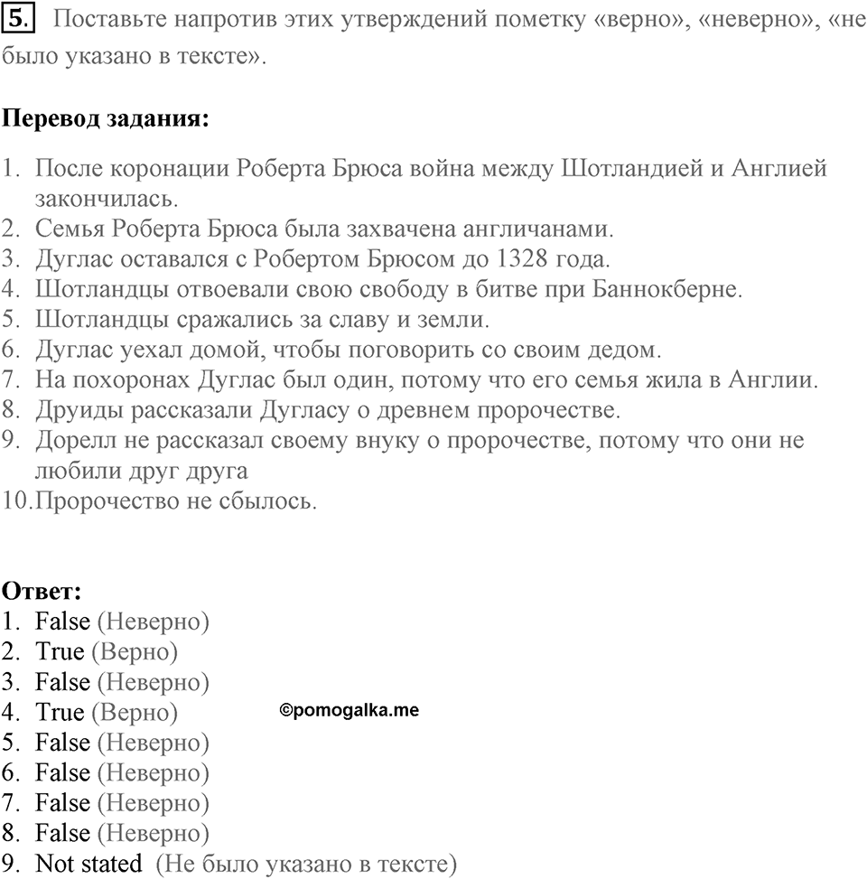 Find your way in the world of information. Unit 5 lesson 7-8 exercise 5 — решение 1