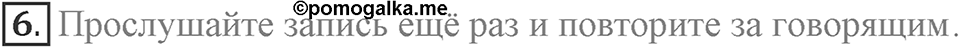 Let's keep in touch. Unit 1 lesson 4-5 exercise 6 — решение 1
