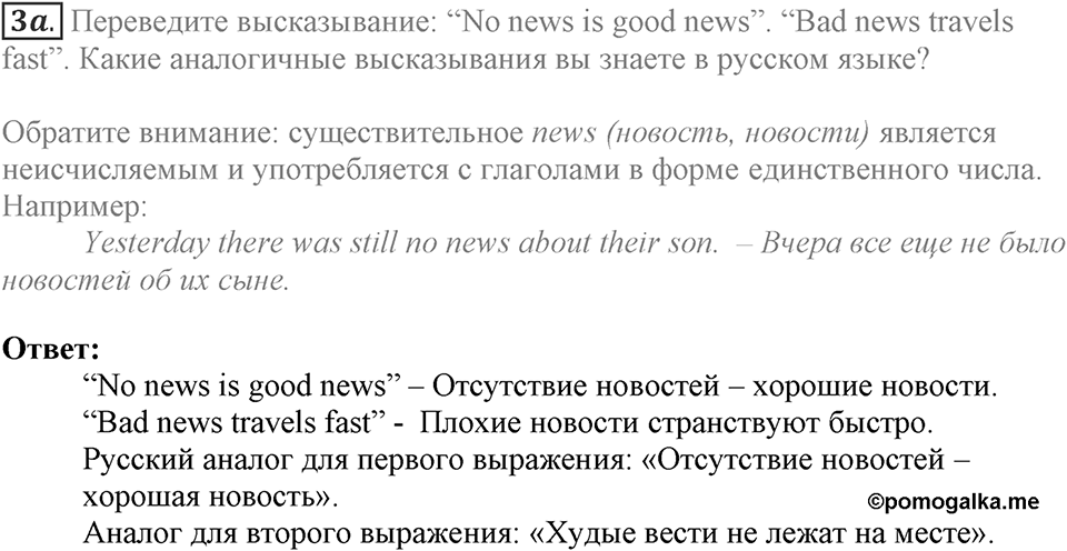 Let's keep in touch. Unit 1 lesson 4-5 exercise 3a — решение 1