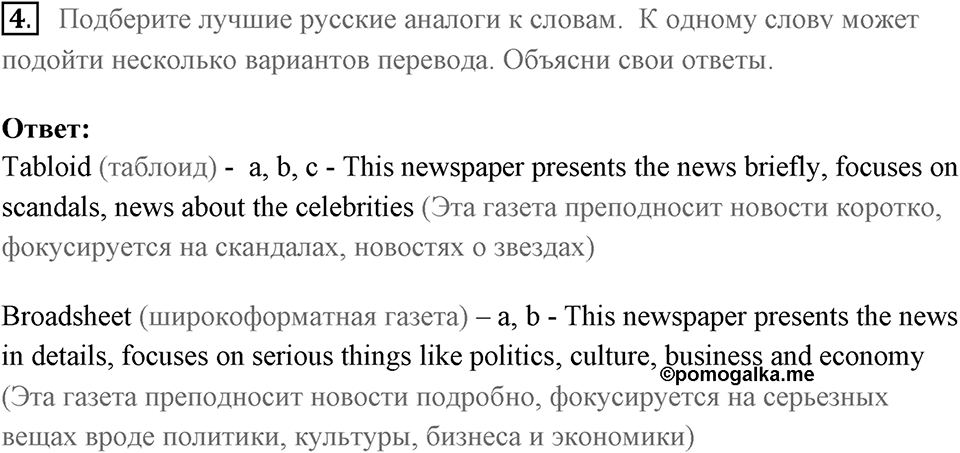 Find your way in the world of information. Unit 5 lesson 2 exercise 4 — решение 1