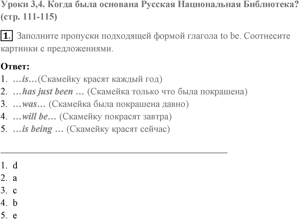 Find your way in the world of information. Unit 5 lesson 3-4 exercise 1 — решение 1