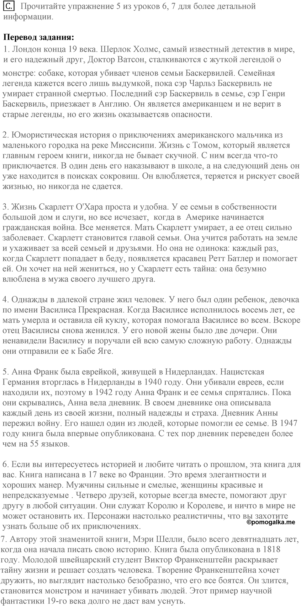 When you make a new friend, ask him, "What do you read?". Unit 6 lesson 5 Homework C — решение 1