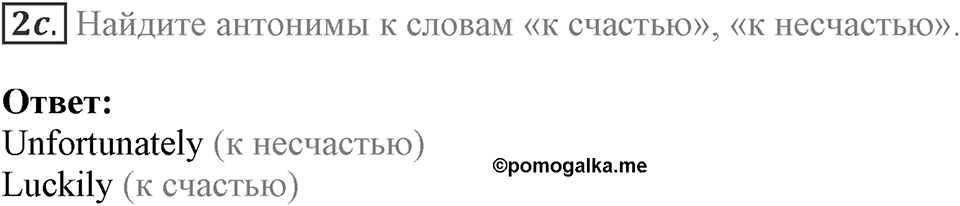 Let's keep in touch. Unit 1 lesson 2-3 exercise 2c — решение 1
