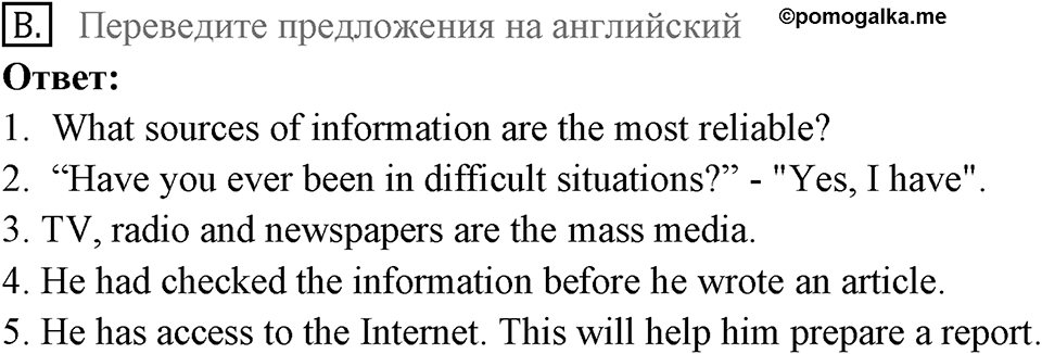 Find your way in the world of information. Unit 5 lesson 1 Homework B — решение 1