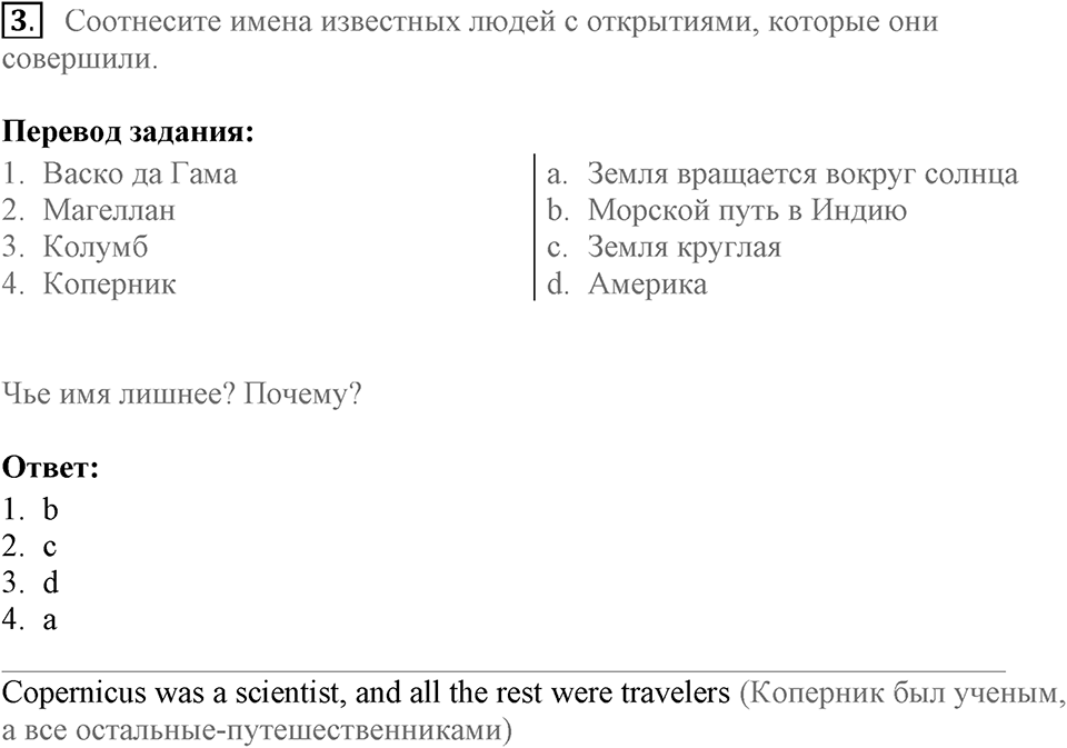 When you make a new friend, ask him, "What do you read?". Unit 6 lesson 2-3 exercise 3 — решение 1