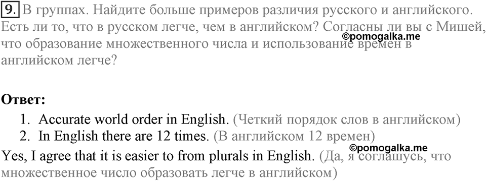 Means of communication through the centuries. Unit 3 lesson 5-6 exercise 9 — решение 1