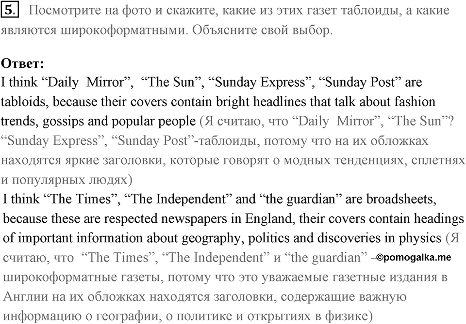 Find your way in the world of information. Unit 5 lesson 2 exercise 5 — решение 1