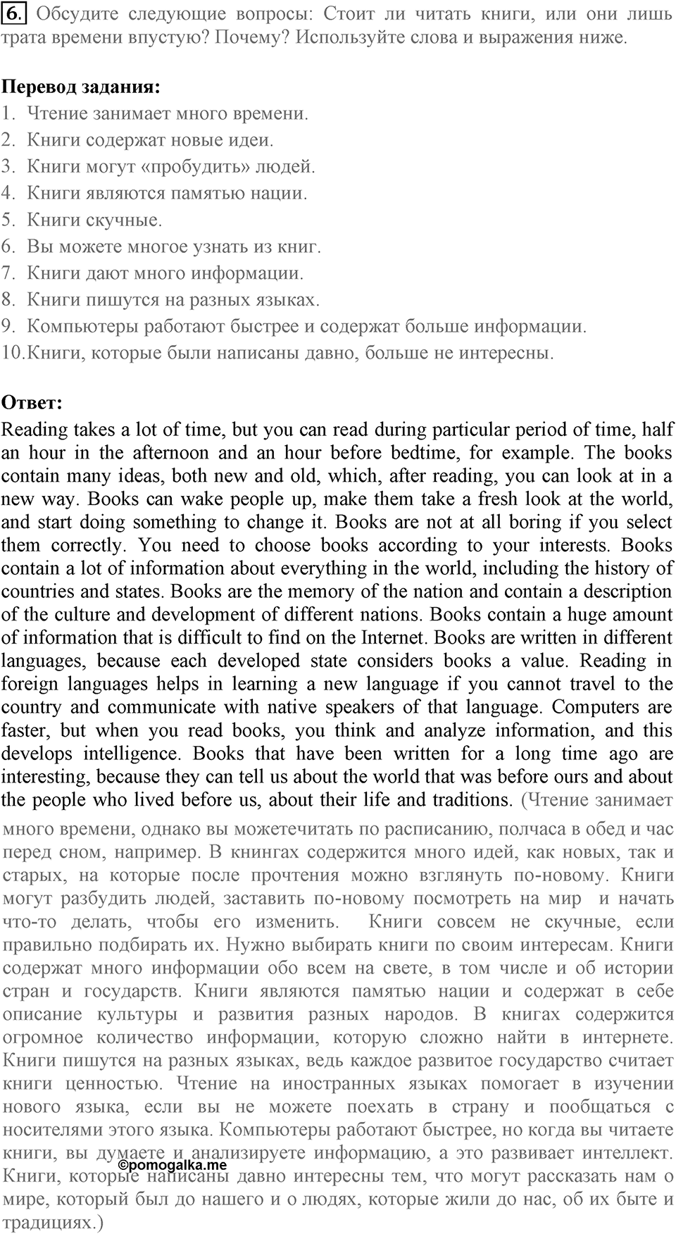 When you make a new friend, ask him, "What do you read?". Unit 6 lesson 1 exercise 6 — решение 1